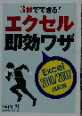 3秒でできる! エクセル 即効ワザ　Excel 2010/2007 対応版