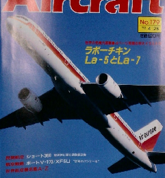 週刊 エアクラフト 　1992年4月号