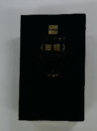 一目でわかる (政経)