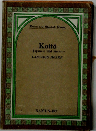 Kotto -Japanese Old Stories- LAFCADIO HEARN