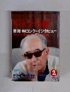 黒澤明ロング・インタビュー 特別グラビア 黒澤フィルム・スタジオ訪問 1984　2