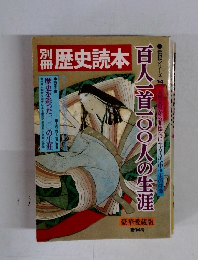 歴史読本 第14号