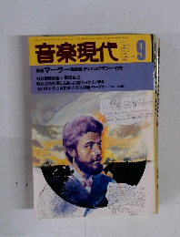 音楽現代　1982年9月号