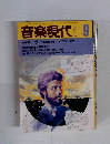 音楽現代　1982年9月号