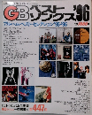 GBベストソングス ’96
