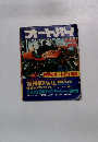 オートバイ 世界のオートバイ特集 1978年 6月
