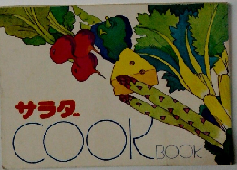 サラダ COOR BOOK