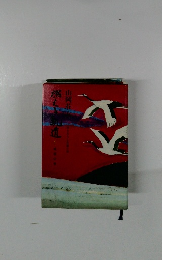 燃える軌道　1暁雲の巻