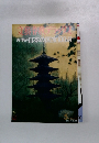美の饗宴 日本の国宝100選　5月号