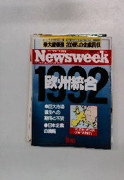 ニューズウィーク　1992年号