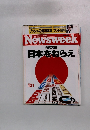 Newsweek　1988年12月号