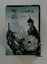 SFと怪奇・冒険解説目録