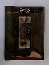 みづゑ　1975年1月号