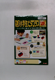 1・2年生小学生ビタプラス