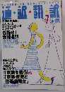 通訳・翻訳　1998年7月号