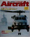 Aircraft　68　1990年2月号