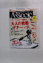 日経ビジネスアソシエ　2010年2月号