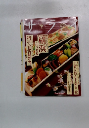 サライ　2004年3月18日号