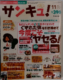 サンキュ!　2004年11月号