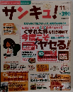 サンキュ!　2004年11月号