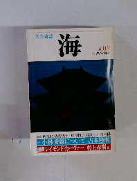 海　5月号