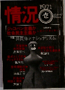 情況　1971年　壱