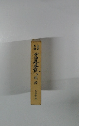 妙法蓮華経並開結