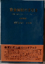 賃金回収の手引き
