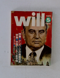 will　1982年5月号