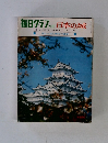 毎日クラス　1969年6月1日号