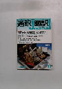 通訳翻訳　1992年10月号