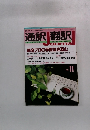 通訳翻訳　journal 1996年11月号