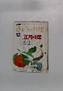 きょうの料理　12月号