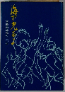 海が光るよ 宮崎南校の二〇年