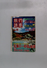 旅行読売　1997年10月号
