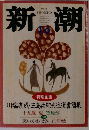 新潮　1997年10月