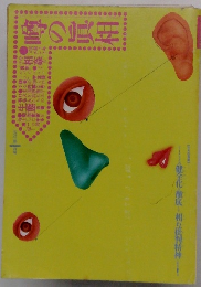 噂の真相　1982年1月号