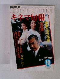 KINEJUN　1983年10月号
