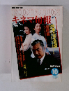 KINEJUN　1983年10月号　