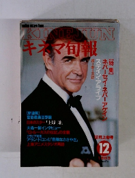 キネマ旬報　1983年12月号