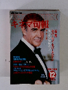 キネマ旬報　1983年12月号