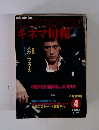 キネマ旬報 884 1984年4月