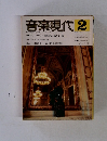 音楽現代 　1980年2月号