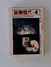 音楽現代　1978年4月号