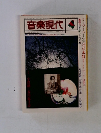 音楽現代　1978年4月