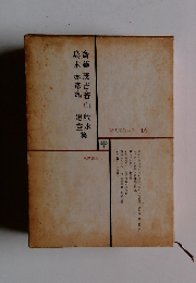 現代文学大系 16
