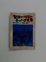 賢治のイーハトーブ花巻