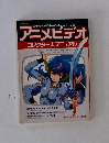 アニメビデオ　コレクターズマニュアル