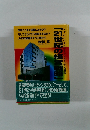 ジャパンヘルスサミットさらなる飛翔「21世紀の経営戦略」