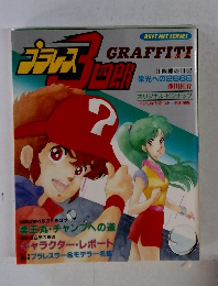 プラレス３四郎